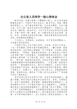 办公室人员两学一做心得体会