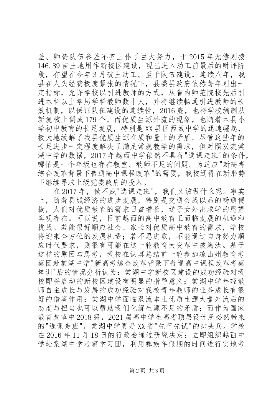 赴棠湖中学考察学习心得体会_第2页