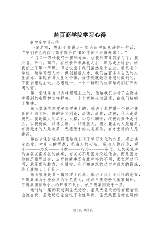 盐百商学院学习心得