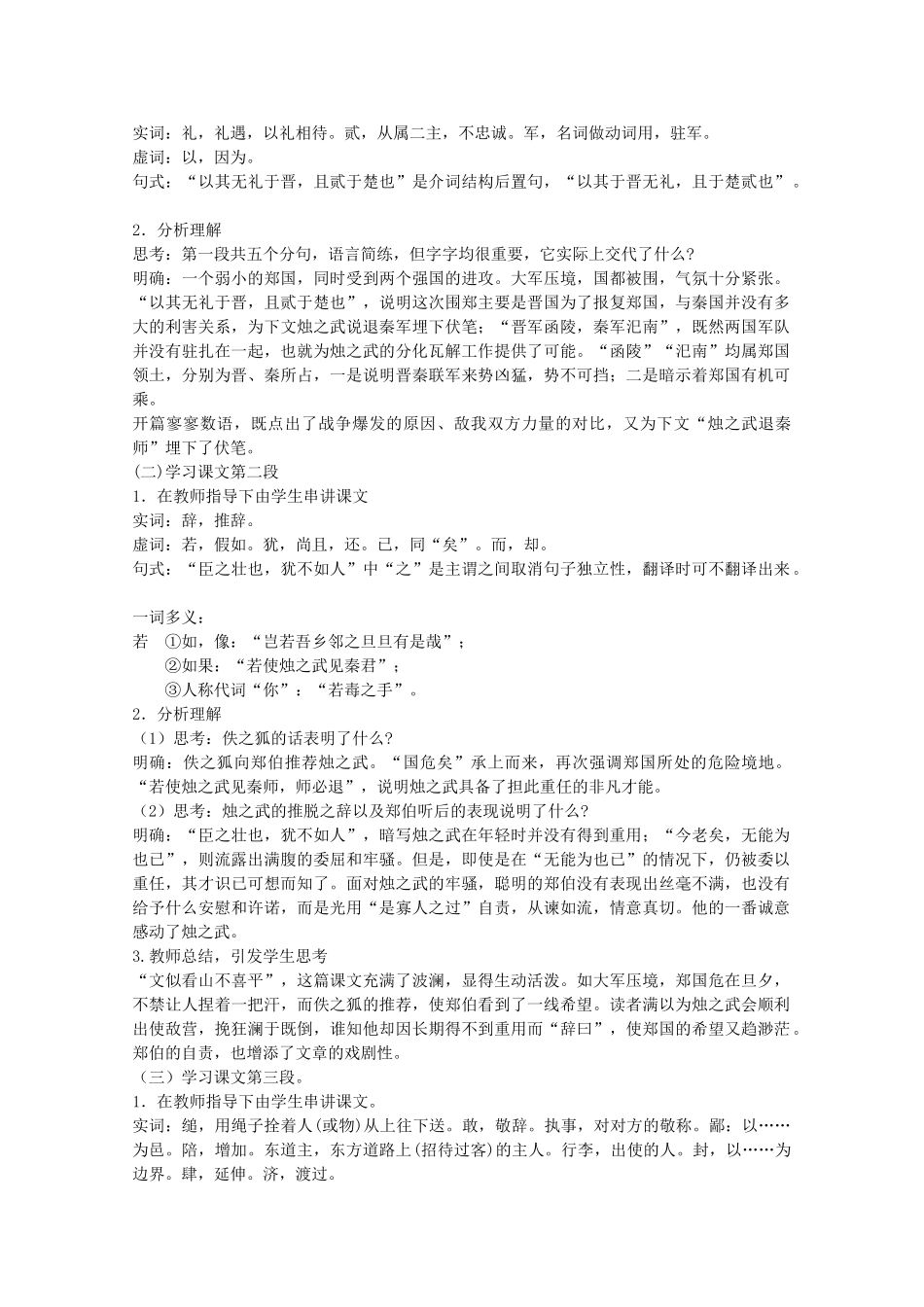 高中语文 2.4《烛之武退秦师》教案 新人教版必修1_第2页