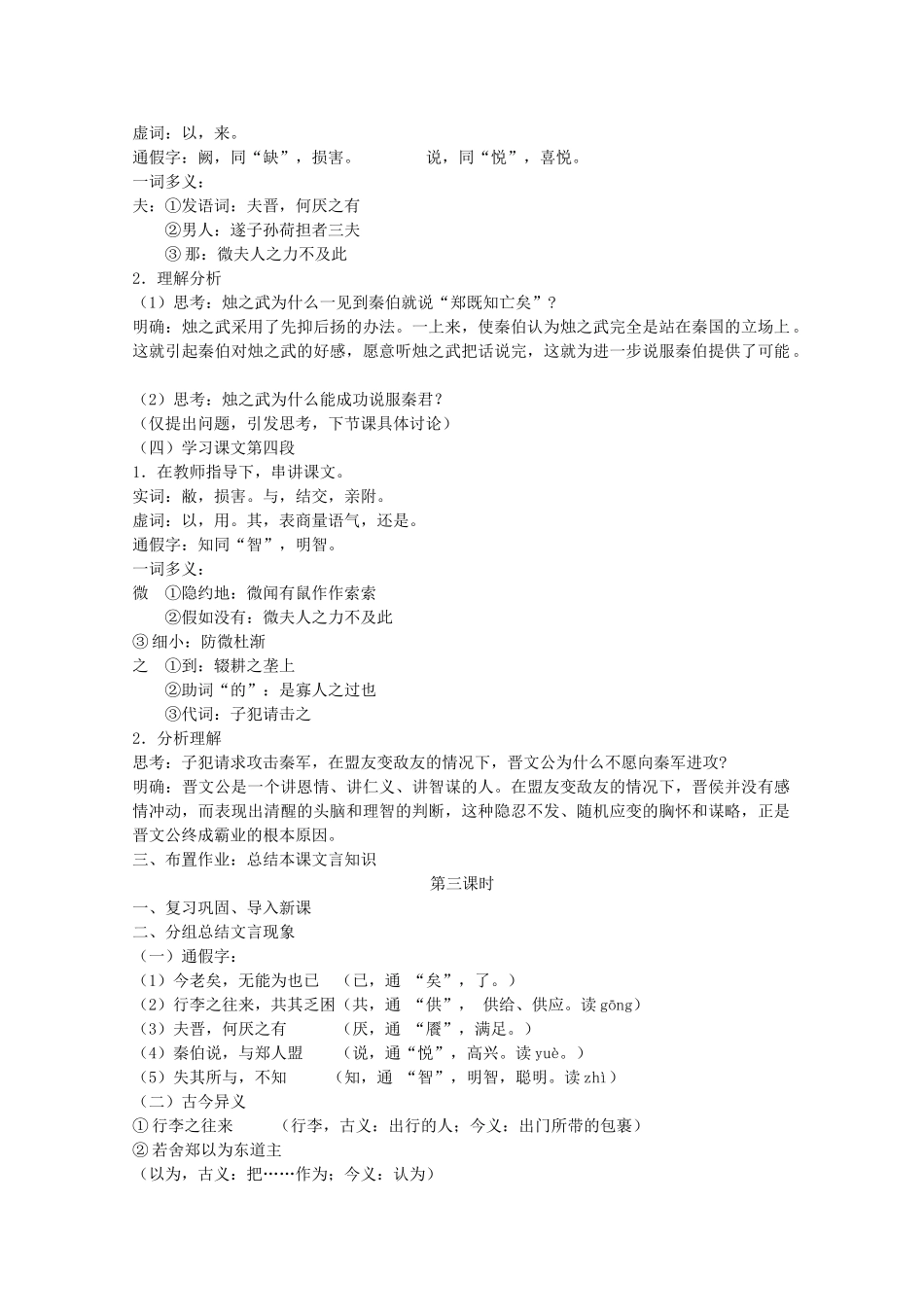 高中语文 2.4《烛之武退秦师》教案 新人教版必修1_第3页