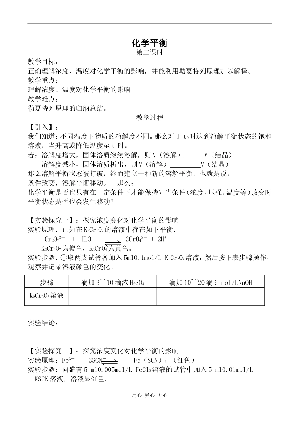 高中化学化学平衡 第2课时人教版选修四_第1页