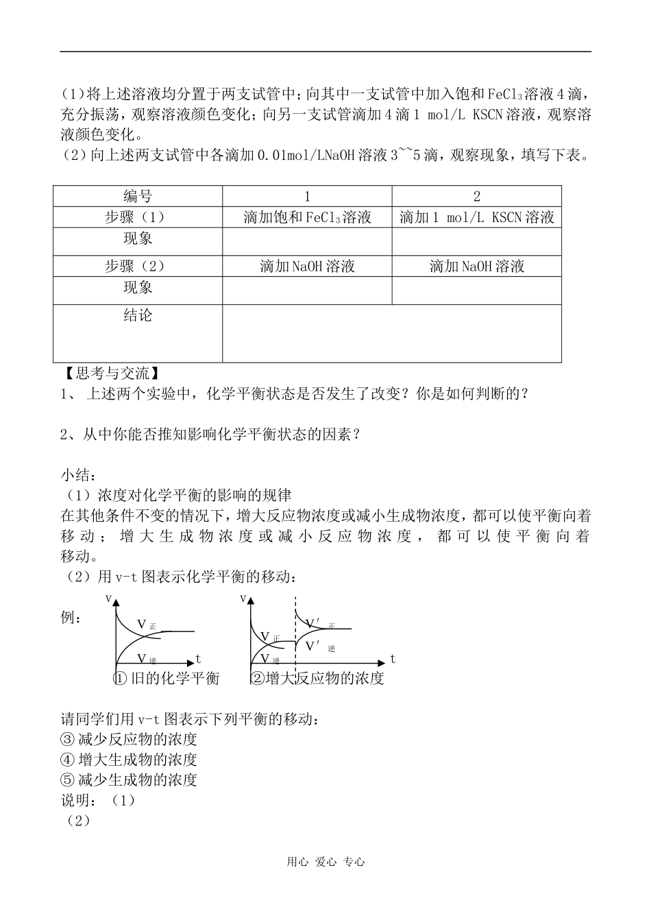 高中化学化学平衡 第2课时人教版选修四_第2页
