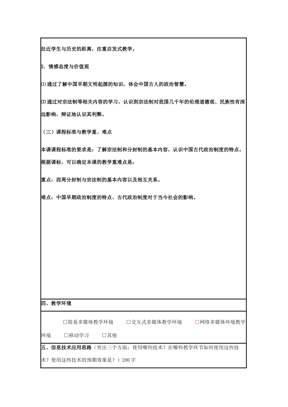 高中历史 第1课 夏商制度与西周封建教案5 岳麓版必修1-岳麓版高一必修1历史教案_第2页