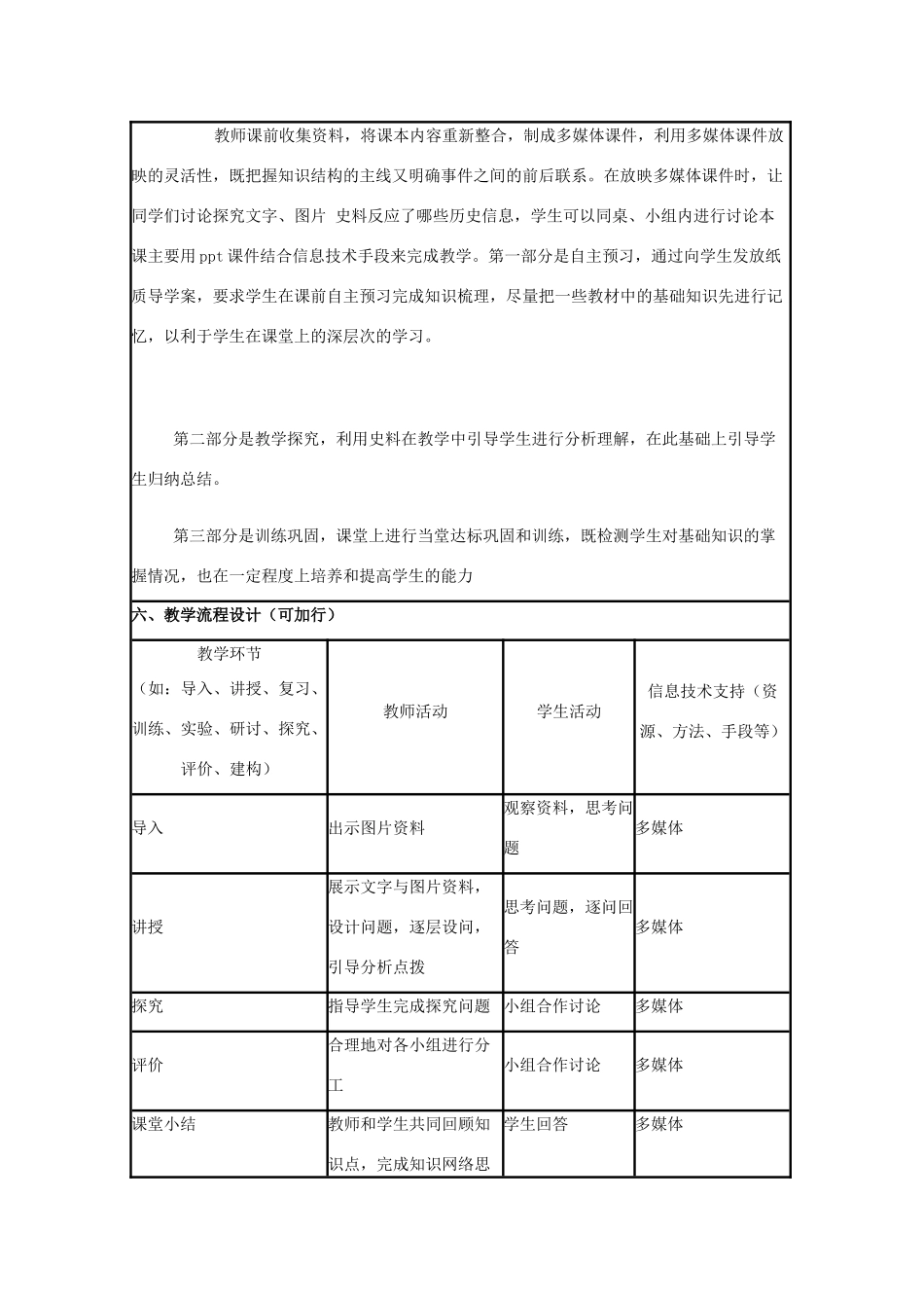高中历史 第1课 夏商制度与西周封建教案5 岳麓版必修1-岳麓版高一必修1历史教案_第3页