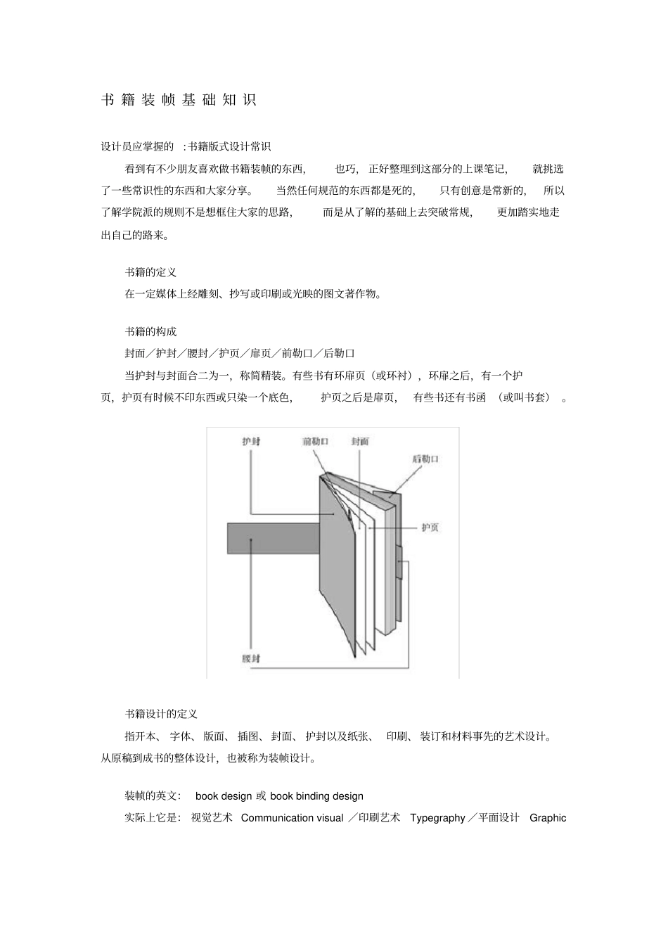 书籍装帧基础知识_第1页