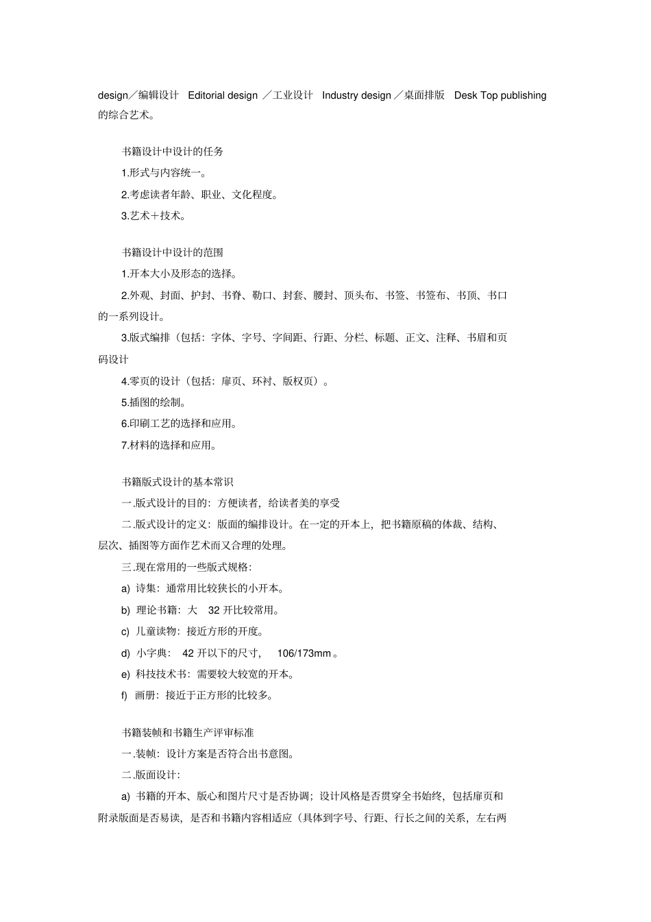 书籍装帧基础知识_第2页