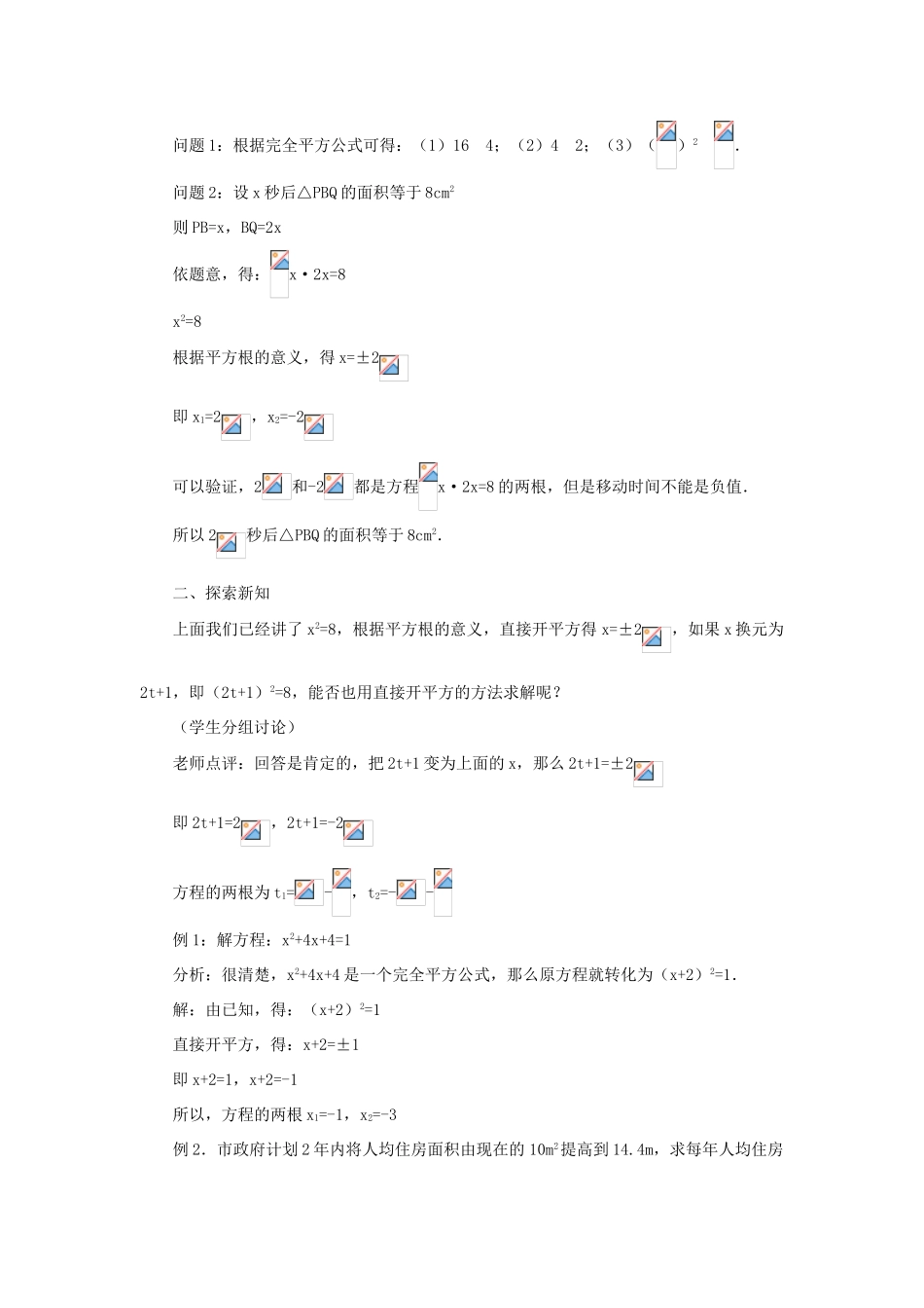 黑龙江省虎林市九年级数学上册 22.2.1直接开平方法教案 新人教版_第2页