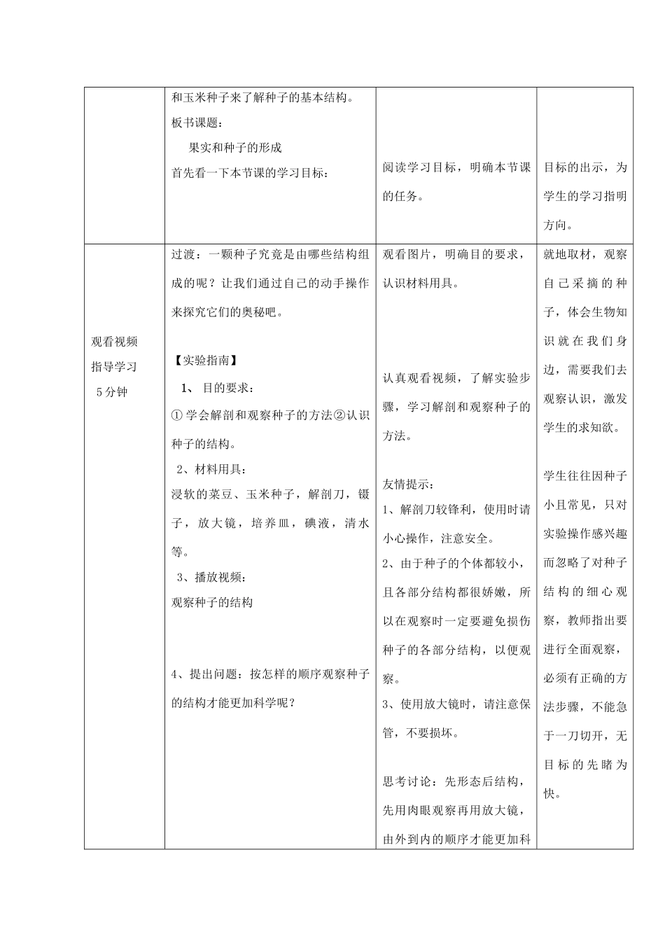 八年级生物上册 4.1.3《果实和种子的形成》教案2 （新版）济南版-（新版）济南版初中八年级上册生物教案_第3页