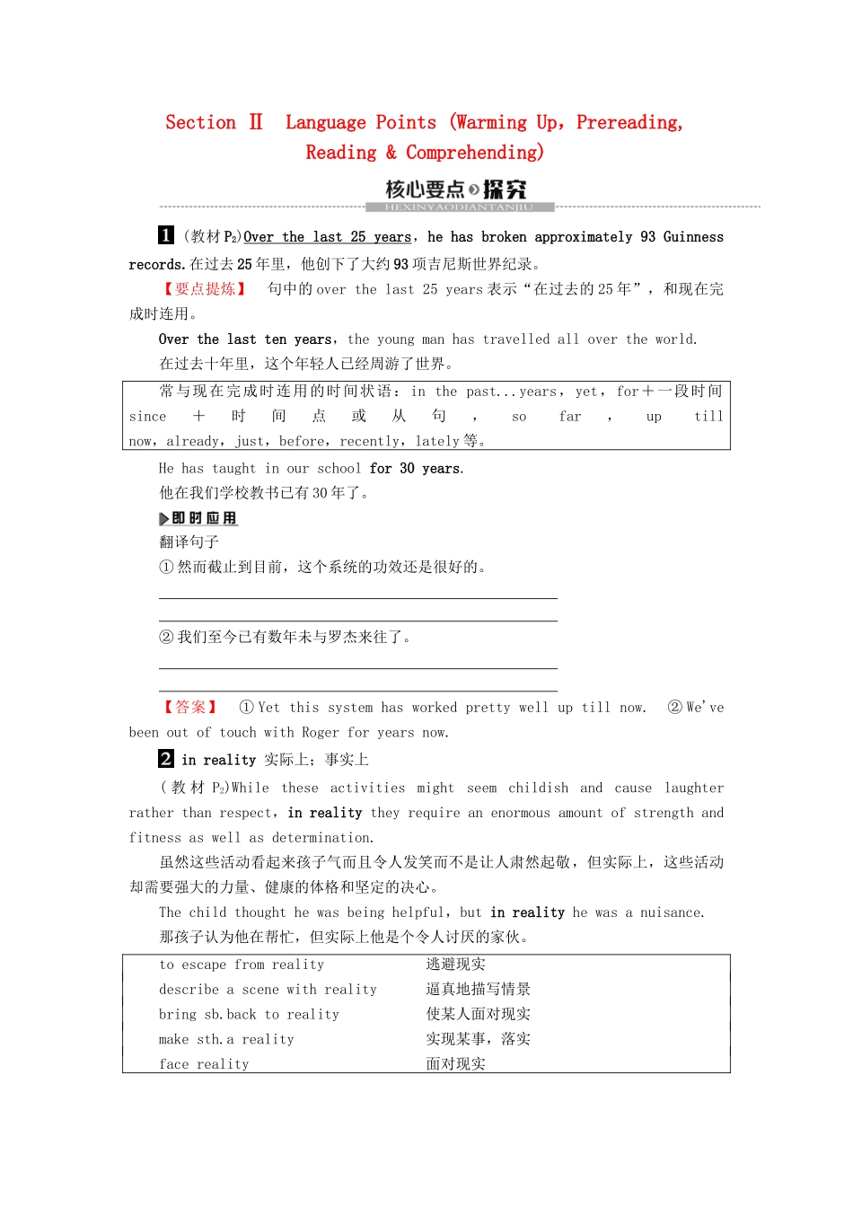 高中英语 Unit 1 Breaking records Section Ⅱ Language Points讲义 新人教版选修9-新人教版高二选修9英语教案_第1页