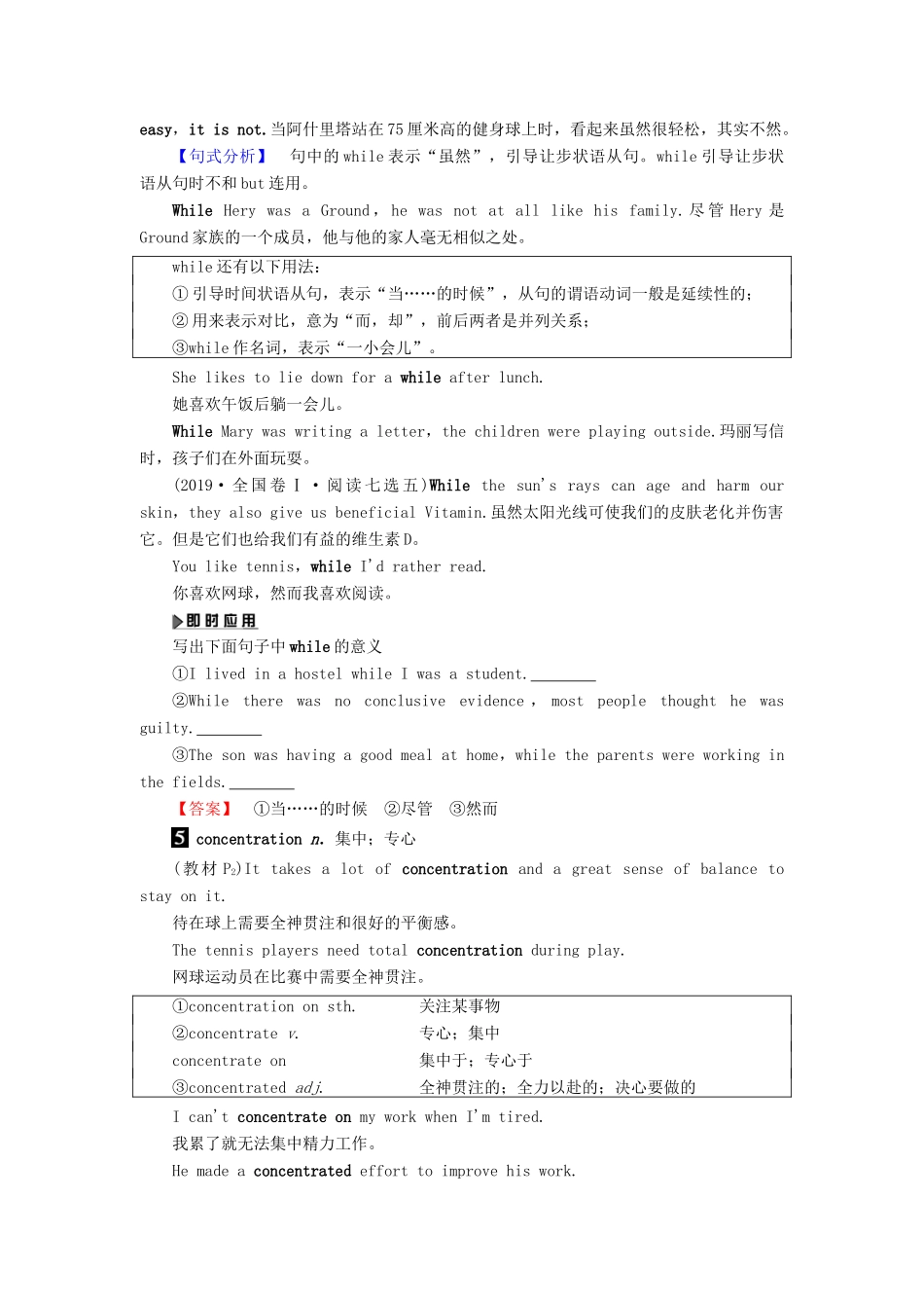 高中英语 Unit 1 Breaking records Section Ⅱ Language Points讲义 新人教版选修9-新人教版高二选修9英语教案_第3页