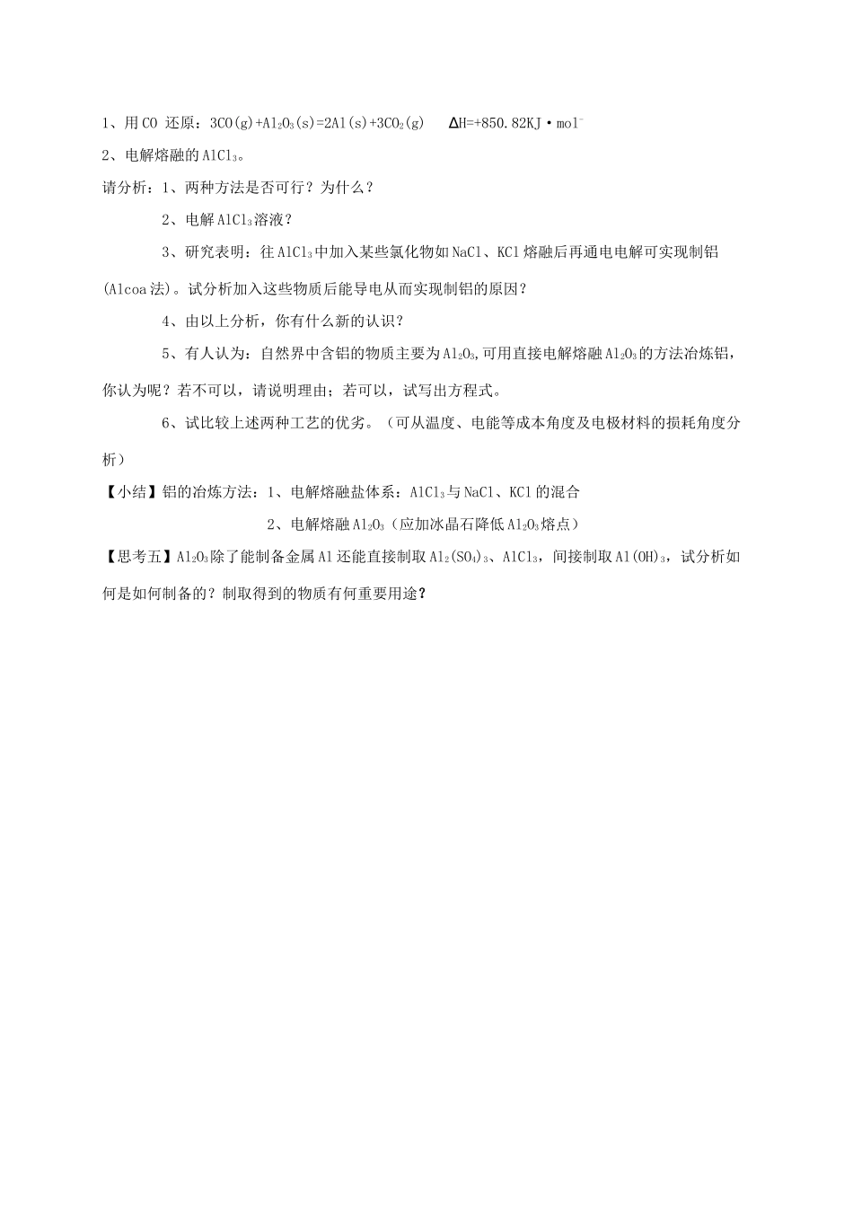 福建省上杭县高三化学 铝及其化合物复习教案-人教版高三全册化学教案_第3页
