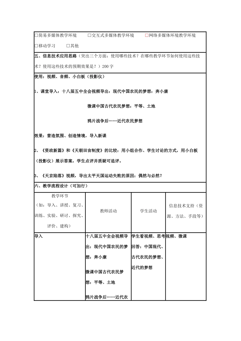 高中历史 第13课 太平天国运动教案11 岳麓版必修1-岳麓版高一必修1历史教案_第2页