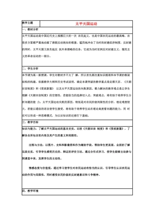 高中历史 第13课 太平天国运动教案11 岳麓版必修1-岳麓版高一必修1历史教案