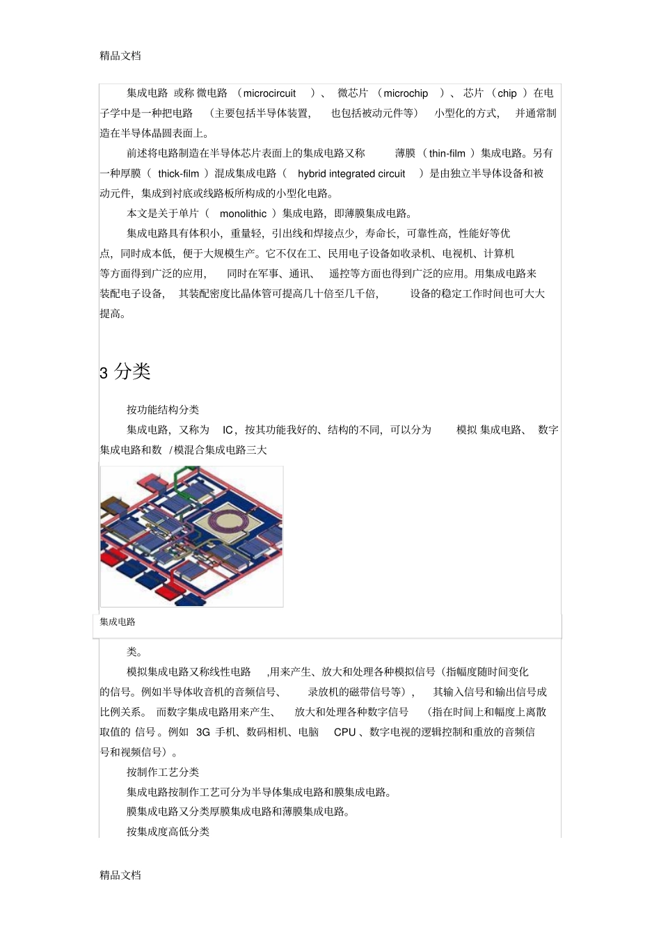 (整理)集成电路11._第2页