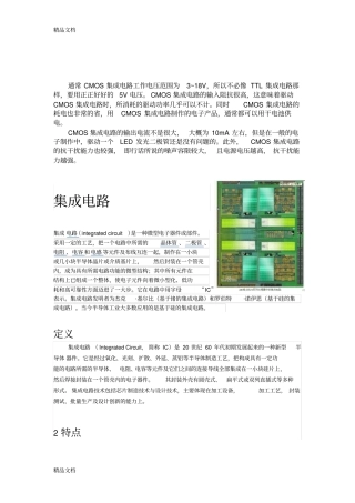 (整理)集成电路11.