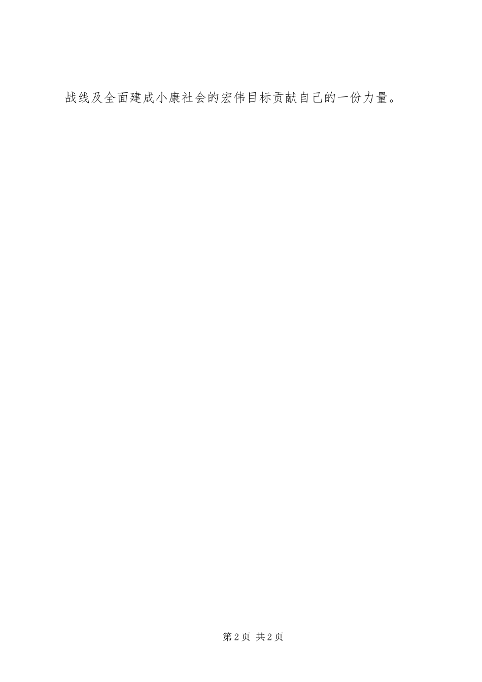 民进区委会思想政治教育培训心得体会_第2页