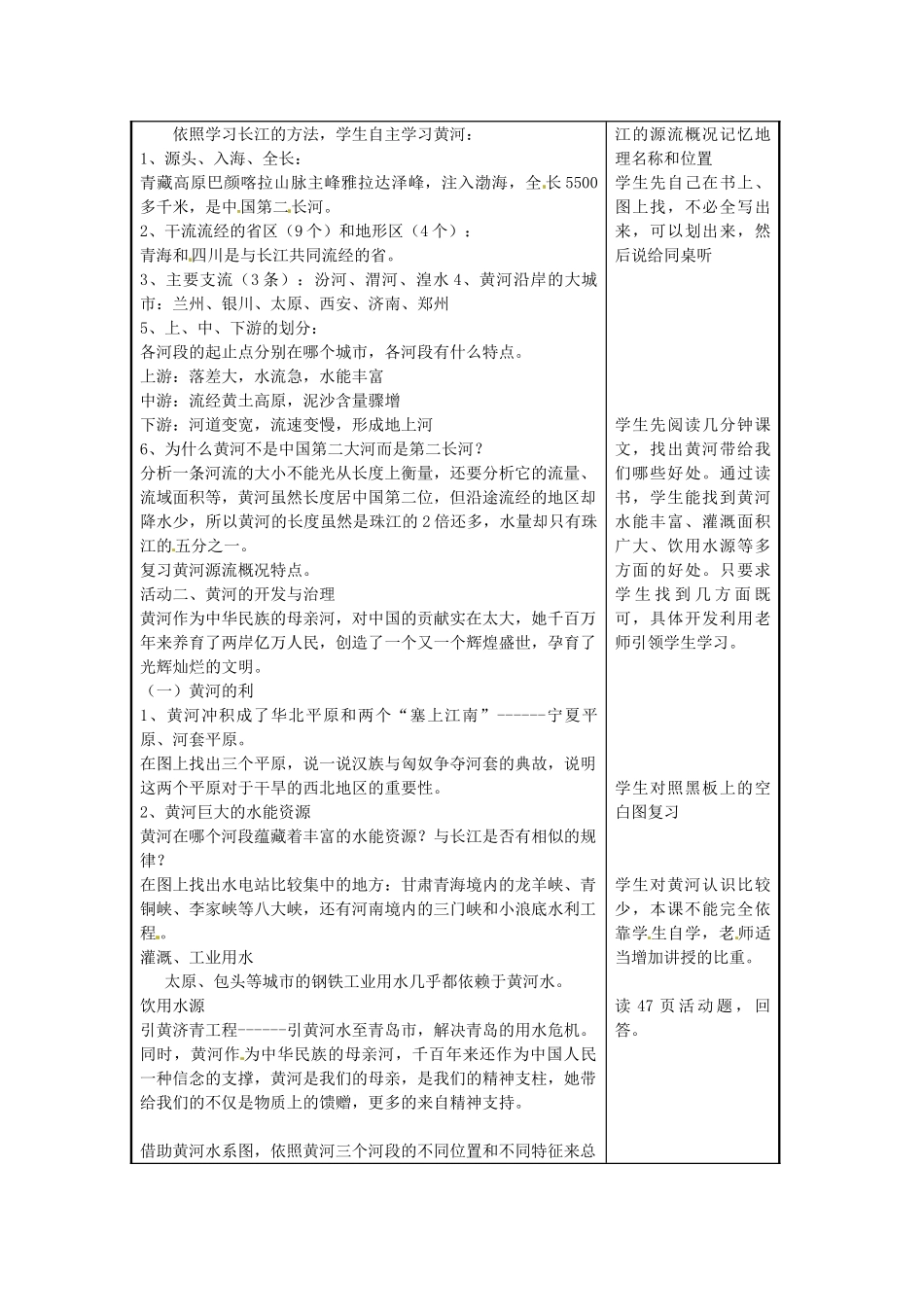 八年级地理上册《2.3 中国的河流》黄河教案1 湘教版-湘教版初中八年级上册地理教案_第2页