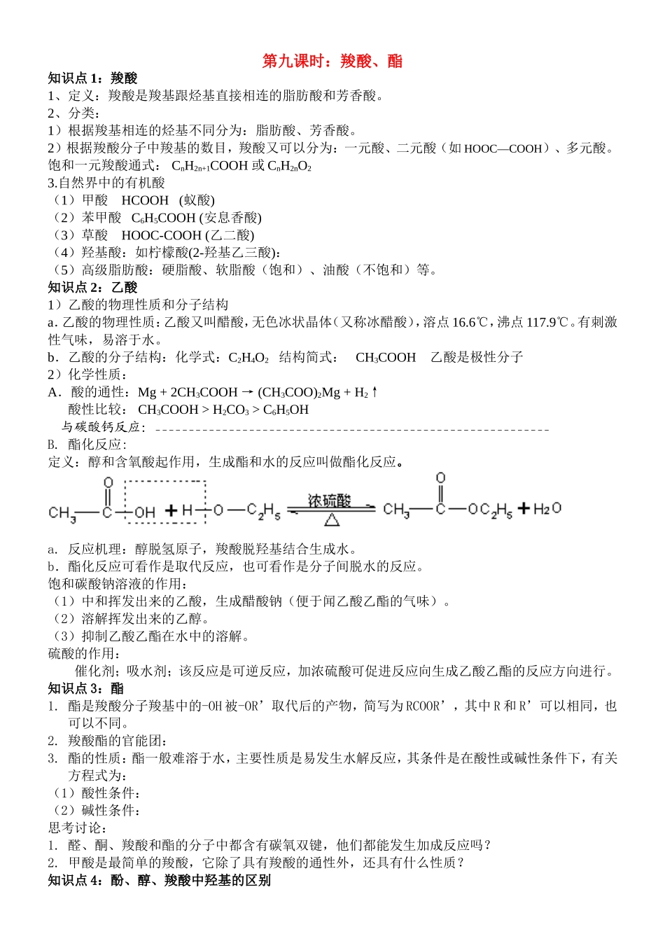 第九课时：羧酸、酯_第1页