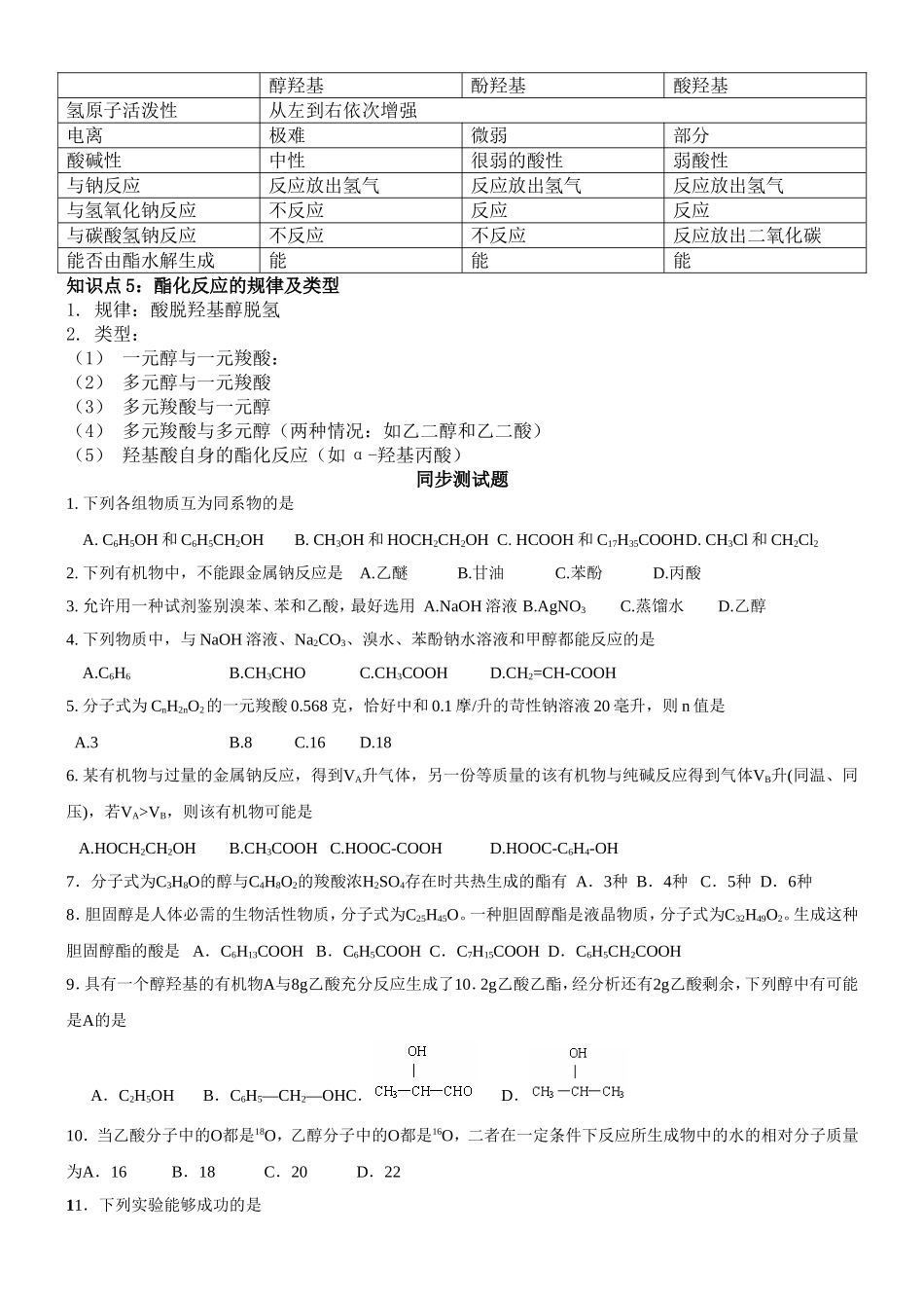 第九课时：羧酸、酯_第2页