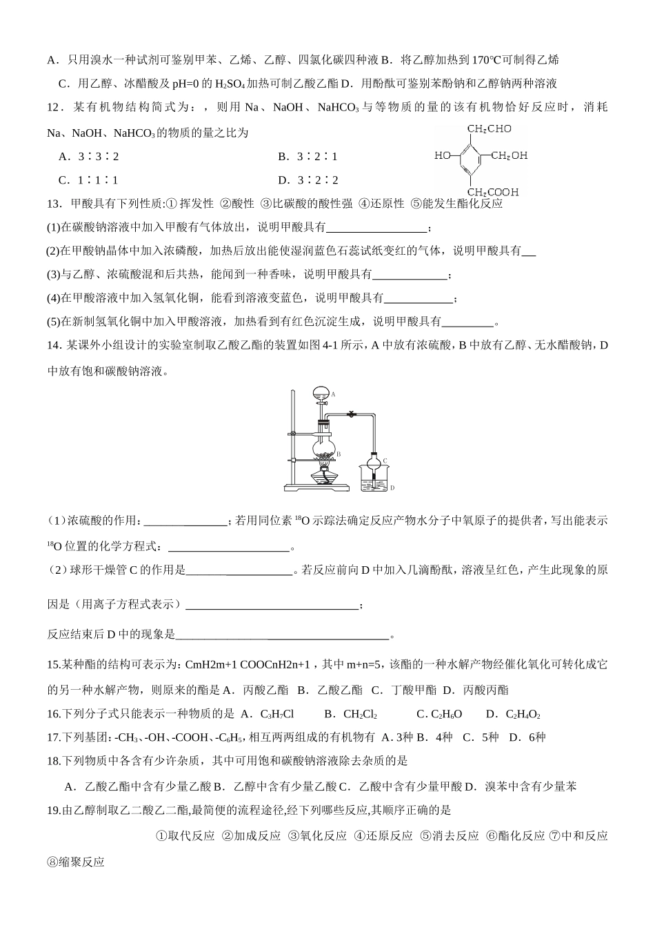 第九课时：羧酸、酯_第3页
