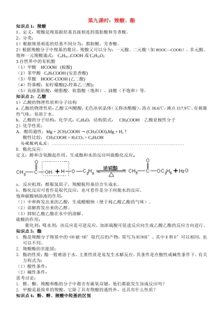 第九课时：羧酸、酯