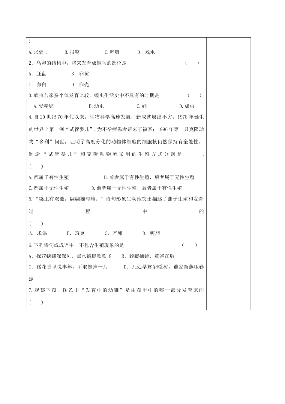 江苏省姜堰市大伦中学八年级生物上册《两栖动物的生殖和发育》复习教案 苏科版_第2页