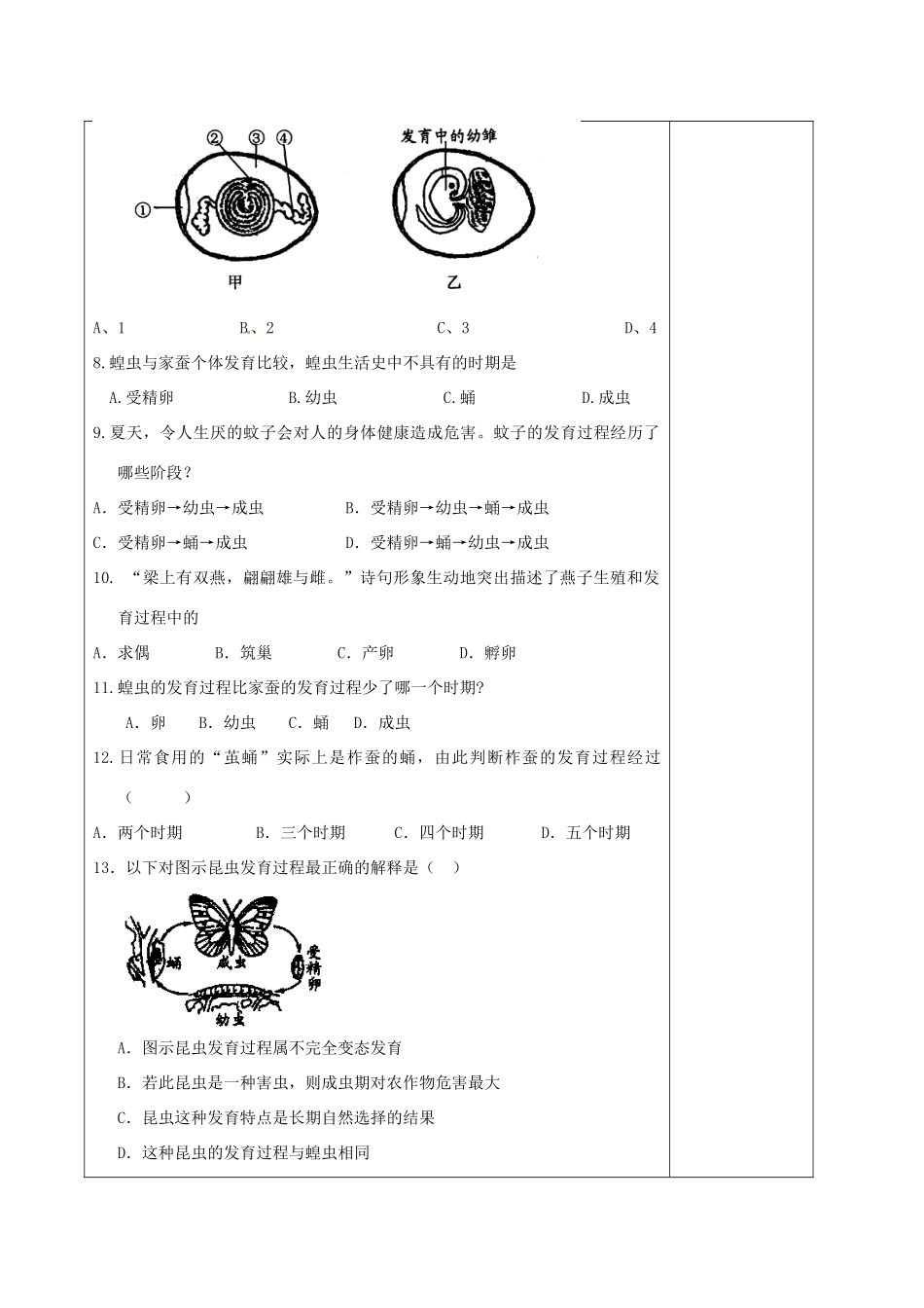 江苏省姜堰市大伦中学八年级生物上册《两栖动物的生殖和发育》复习教案 苏科版_第3页