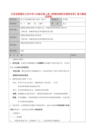江苏省姜堰市大伦中学八年级生物上册《两栖动物的生殖和发育》复习教案 苏科版