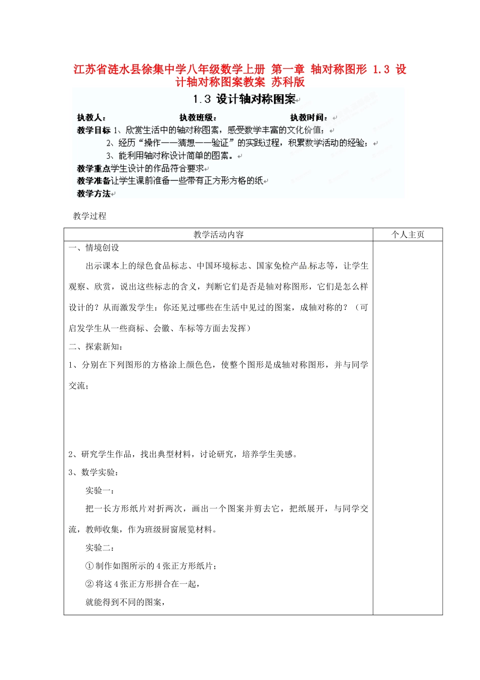江苏省涟水县徐集中学八年级数学上册 第一章 轴对称图形 1.3 设计轴对称图案教案 苏科版_第1页