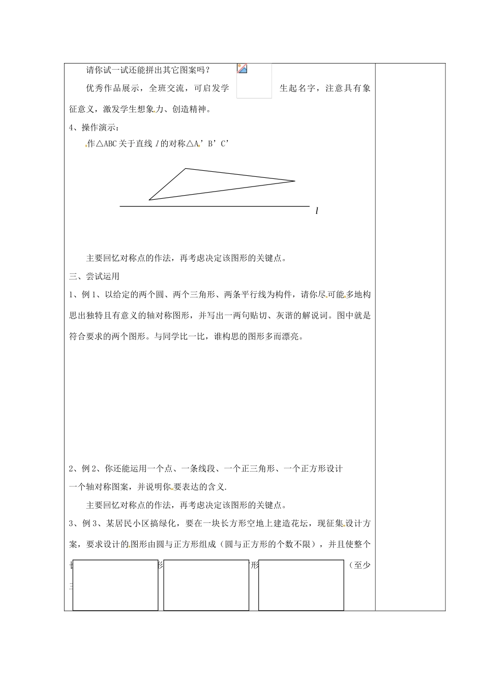 江苏省涟水县徐集中学八年级数学上册 第一章 轴对称图形 1.3 设计轴对称图案教案 苏科版_第2页