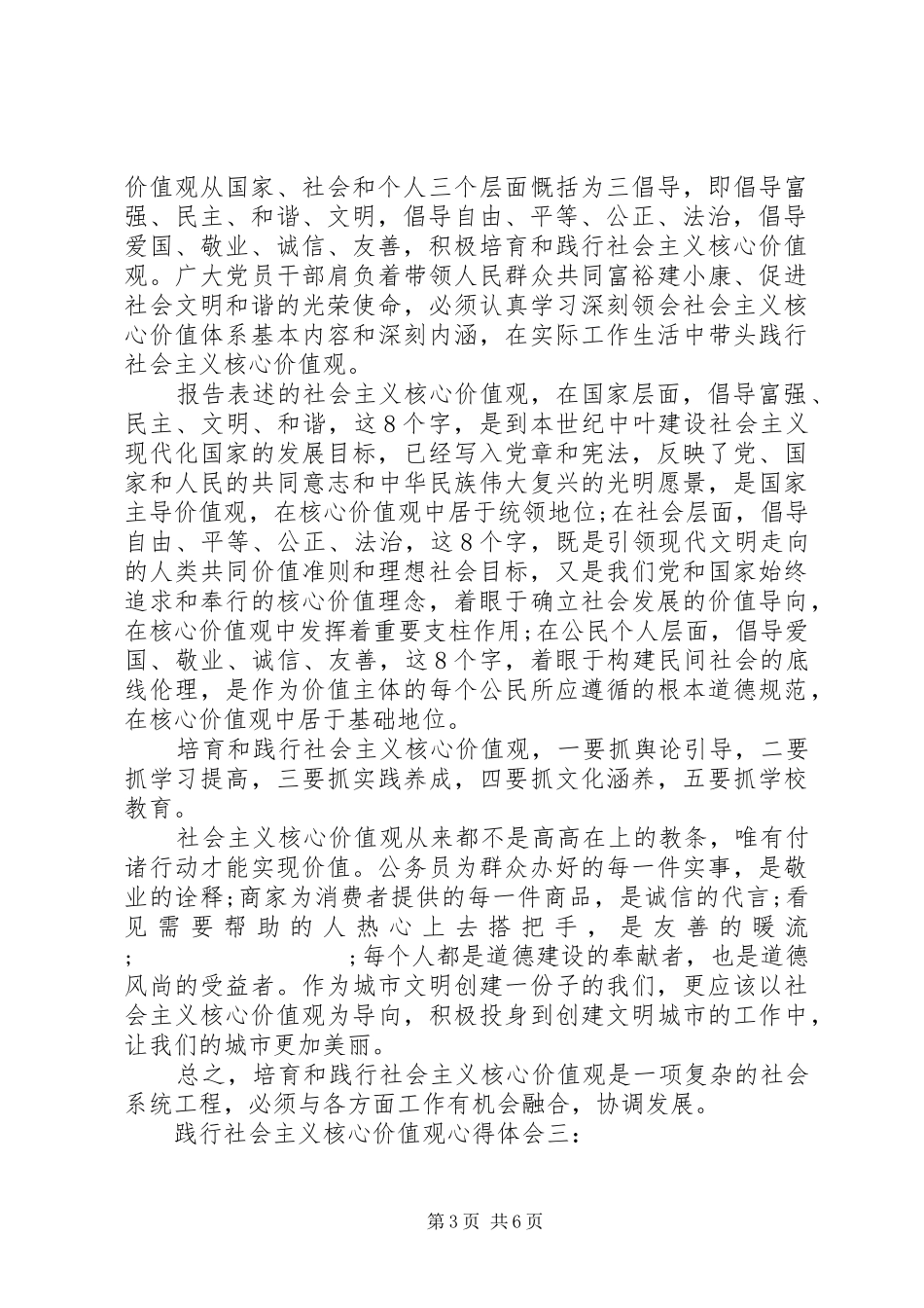践行社会主义核心价值观心得体会三篇_第3页