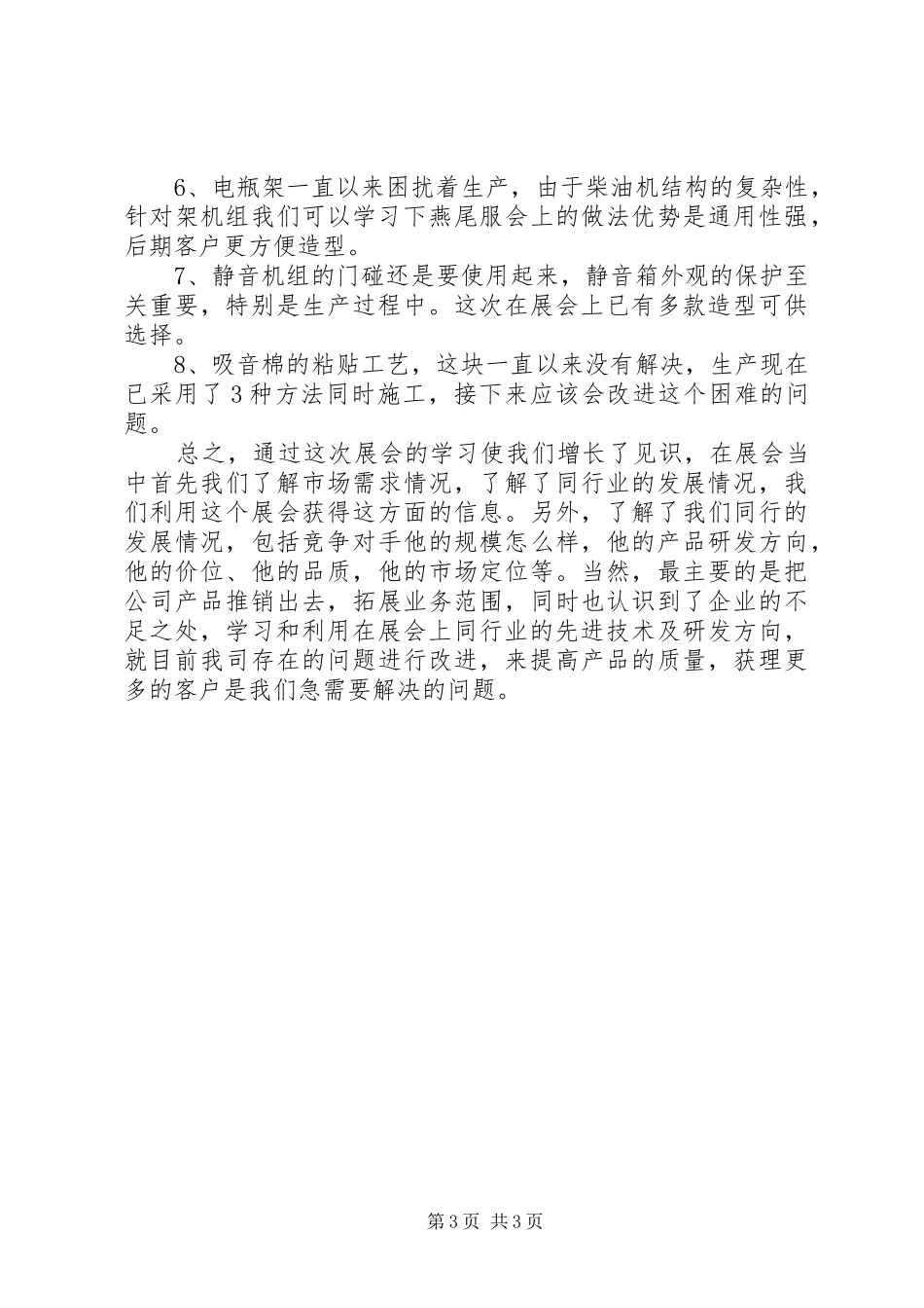 动力设备发电机组展学习心得体会_第3页