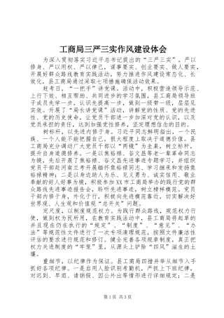 工商局三严三实作风建设体会