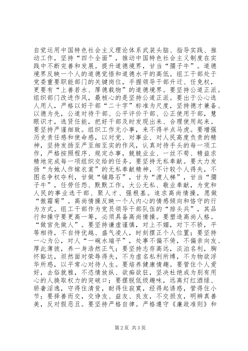 最新“严以修身”专题研讨心得体会_第2页