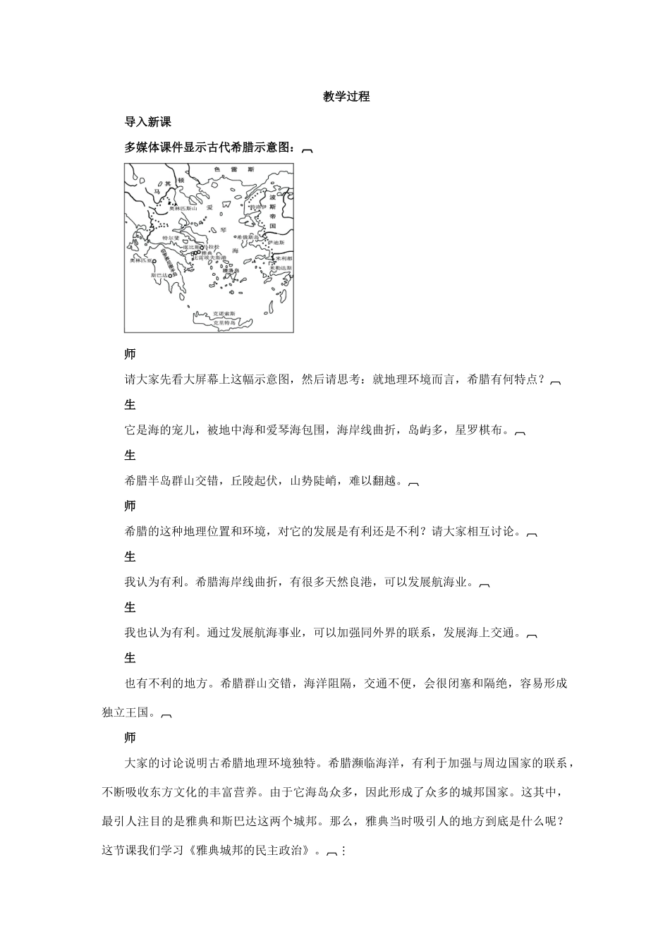 高中历史 第二单元 古希腊和古罗马的政治制度 第6课 雅典城邦的民主政治教案 岳麓版必修1-岳麓版高一必修1历史教案_第3页