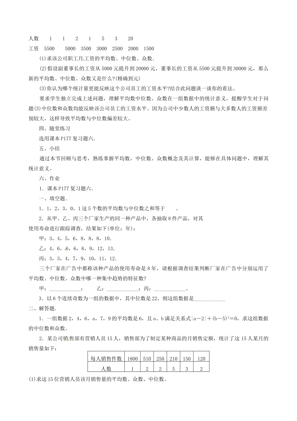湖南省绥宁县绿洲中学七年级数学上册《第六章 数据的收集和描述》教案 湘教版_第2页