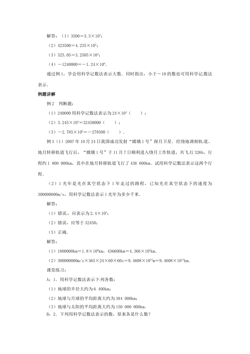 江苏省东台市唐洋镇中学七年级数学上册《2.7 有理数的乘方》教案（2） （新版）苏科版_第2页