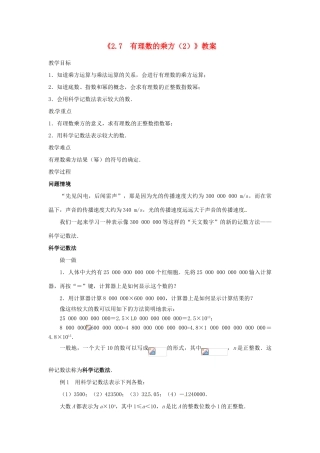 江苏省东台市唐洋镇中学七年级数学上册《2.7 有理数的乘方》教案（2） （新版）苏科版