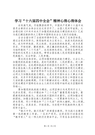 学习“十六届四中全会”精神心得心得体会