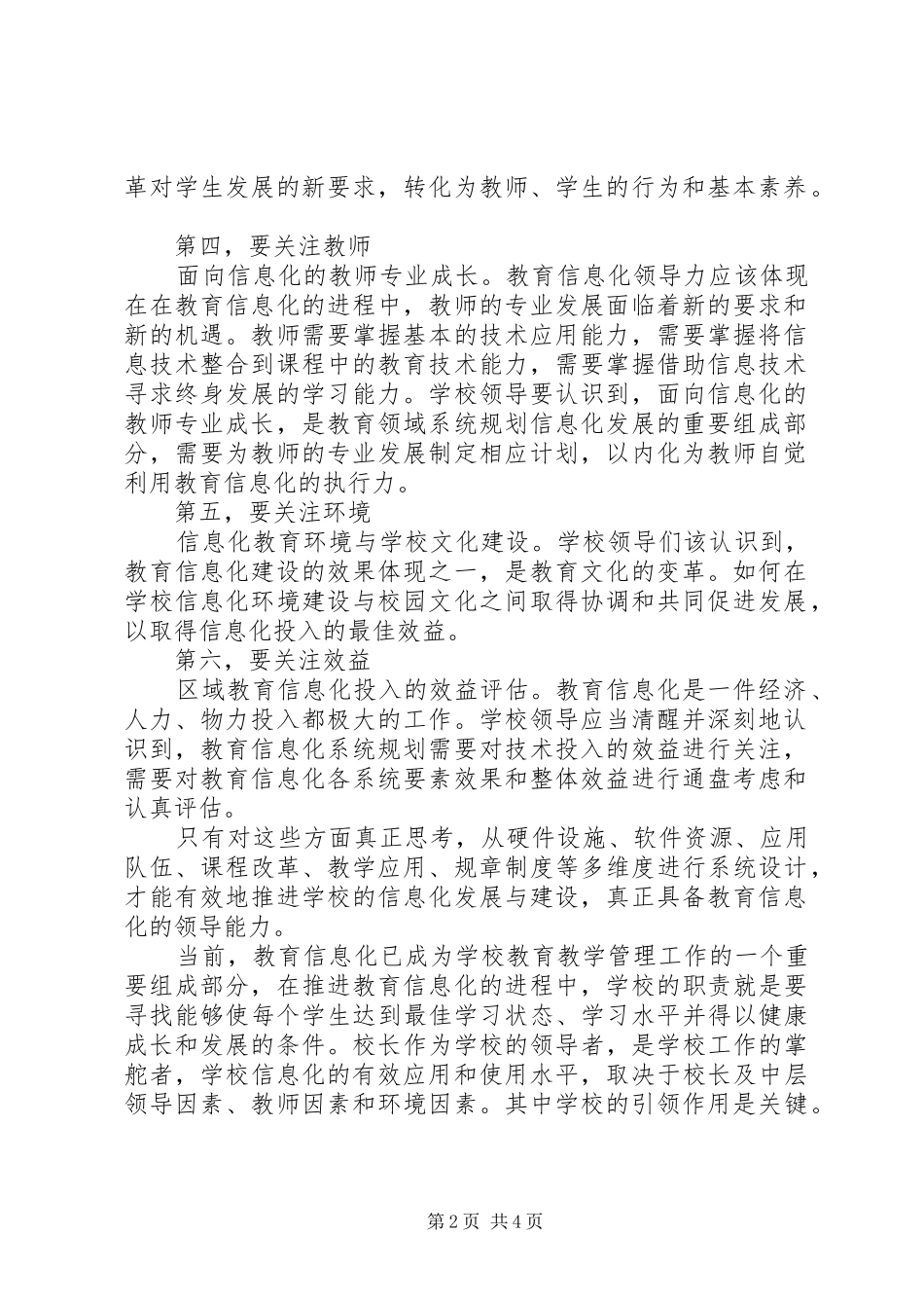 教育信息化工作心得体会_第2页