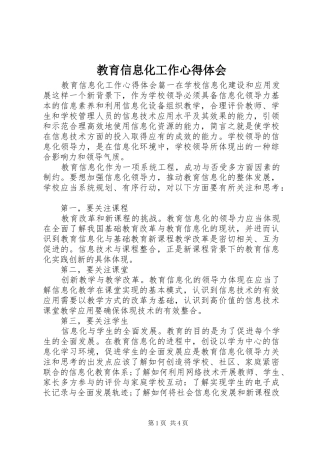 教育信息化工作心得体会