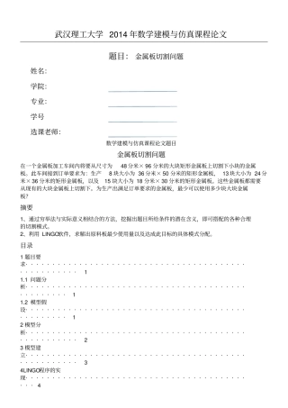 数学建模金属板切割问题
