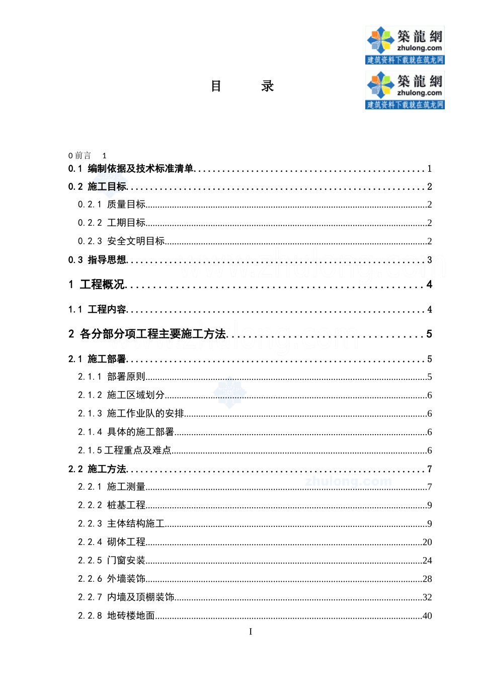 [上海]工业厂房工程施工组织设计(土建、装饰)_secret_第1页