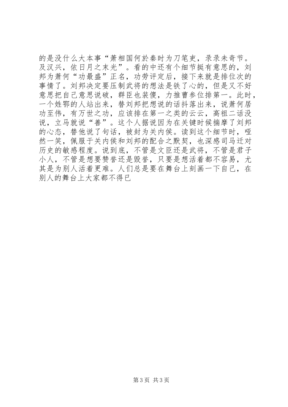 读《史记·萧相国世家》有感_第3页