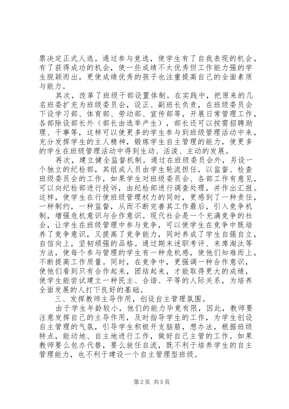 农村初中自主合作学习心得体会_第2页