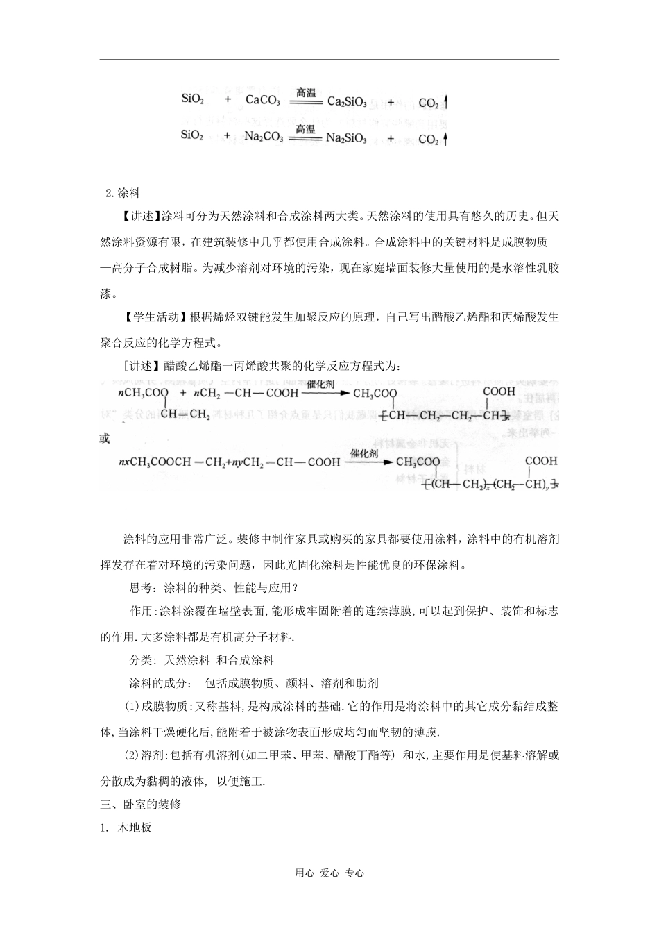 高中化学 化学与生活：如何选择家居装修材料 教案鲁科版选修1_第3页