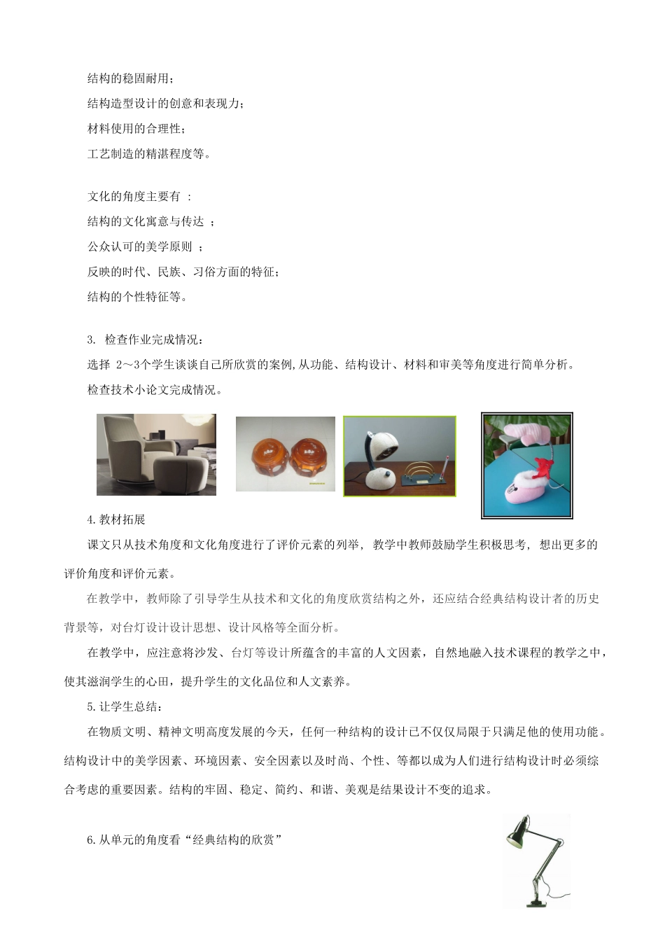 高中通用技术 经典结构的欣赏4教案 苏教版必修2_第3页