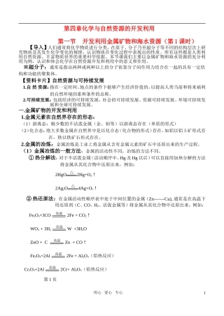 高中化学 4.1《开发利用金属矿物和海水资源》教案 新人教版必修2