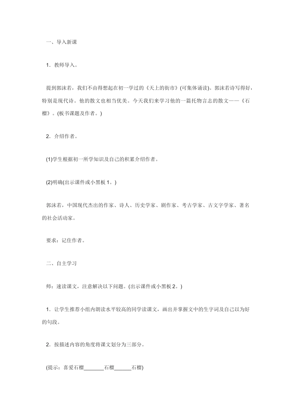 高中语文 《石榴》教案1 新人教版选修外国诗歌散文欣赏_第2页